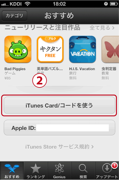 iPhone_iTunes_promocodes_2.png