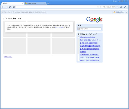 Google Chromeの初期画面　タブ1