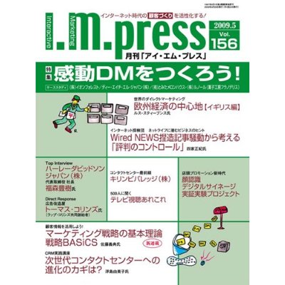 月間　アイ･エム･プレス　2009年5月号　Vol.156